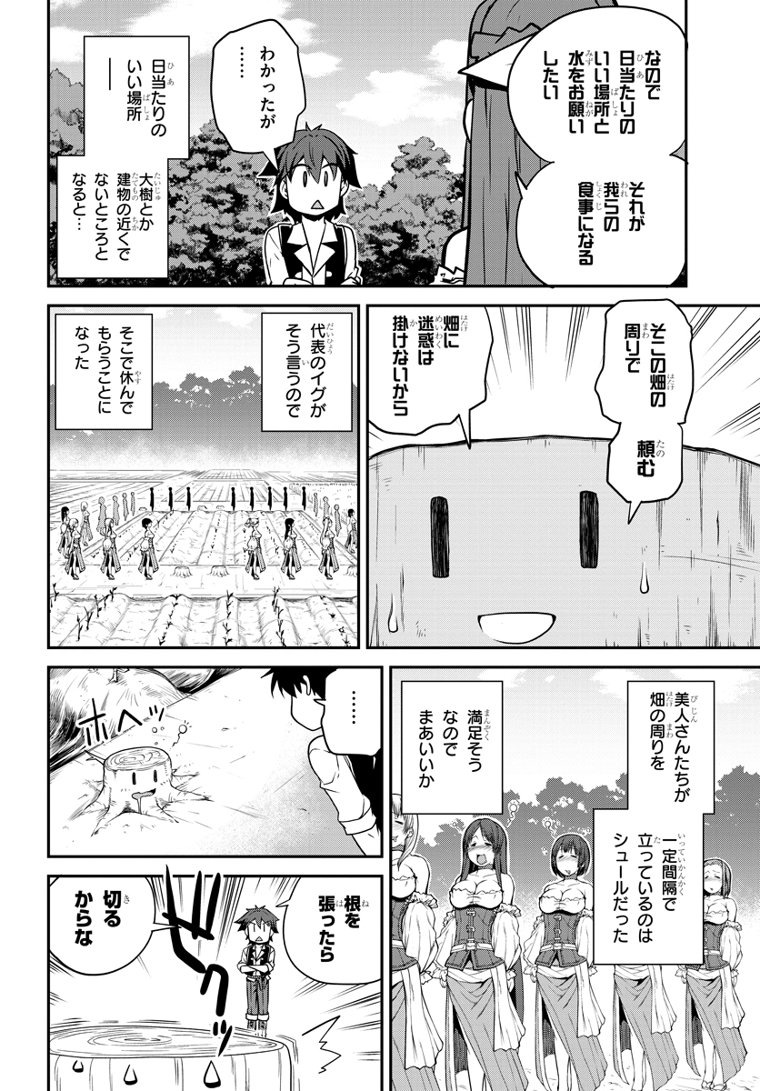 ISEKAI NONBIRI NOUKA - raw - Chapter 93 - https://jpdd.ccdd.to/JPDD/isekainonbirinouka/tjn4x2ti003.jpg