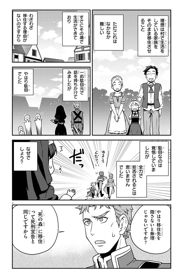 ISEKAI NONBIRI NOUKA - raw - Chapter 218 - https://jpdd.ccdd.to/JPDD/isekainonbirinouka/tkq1mbhoxdy.jpg