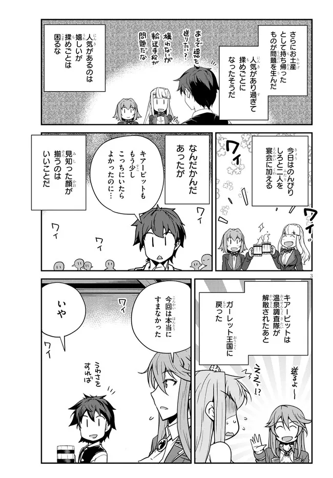 ISEKAI NONBIRI NOUKA - raw - Chapter 201 - https://jpdd.ccdd.to/JPDD/isekainonbirinouka/tl3ozlmldnz.jpg