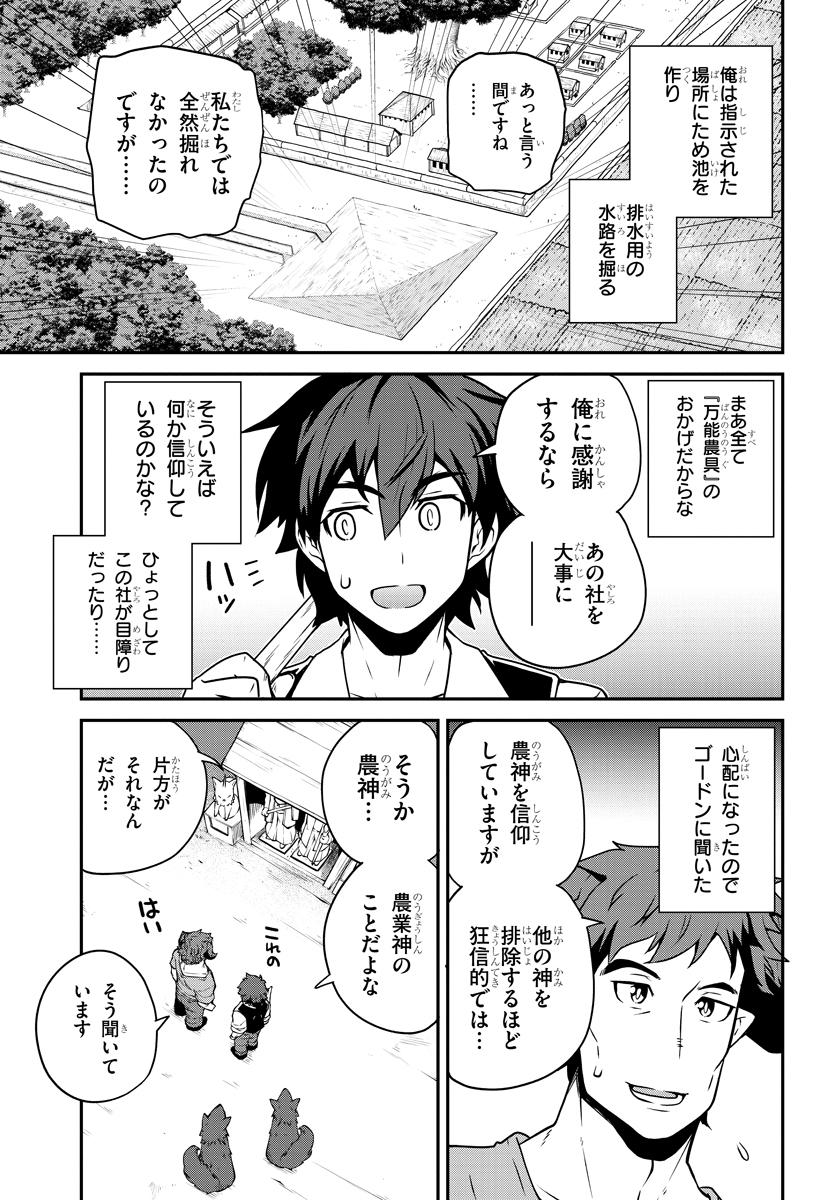 ISEKAI NONBIRI NOUKA - raw - Chapter 113 - https://jpdd.ccdd.to/JPDD/isekainonbirinouka/tlnv2lfuk54.jpg