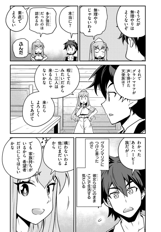 ISEKAI NONBIRI NOUKA - raw - Chapter 130 - https://jpdd.ccdd.to/JPDD/isekainonbirinouka/tlt5tt4wufu.jpg
