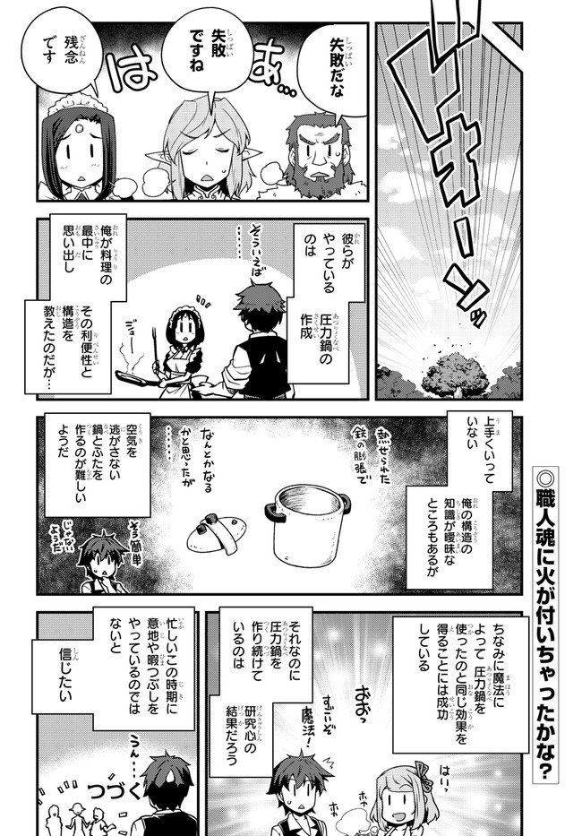 ISEKAI NONBIRI NOUKA - raw - Chapter 154 - https://jpdd.ccdd.to/JPDD/isekainonbirinouka/tp43b4zug4q.jpg