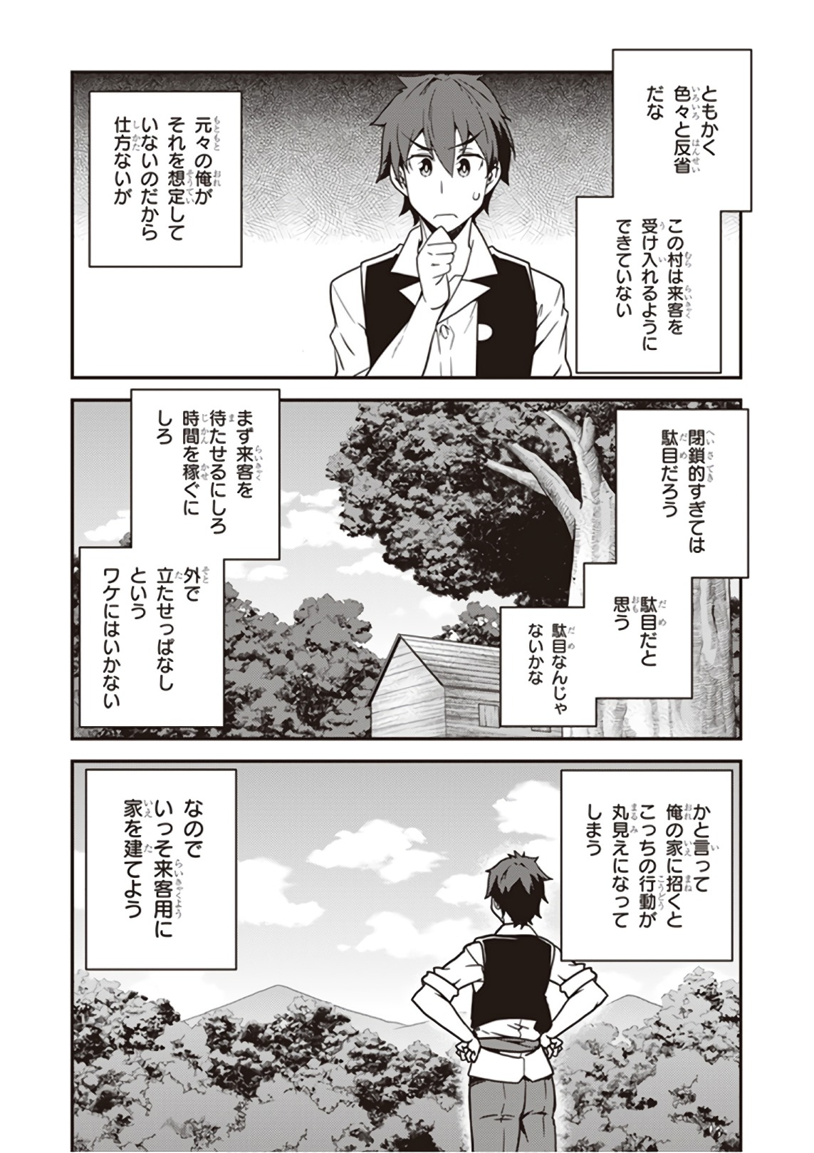 ISEKAI NONBIRI NOUKA - raw - Chapter 23 - https://jpdd.ccdd.to/JPDD/isekainonbirinouka/trgh01pq5dk.jpg