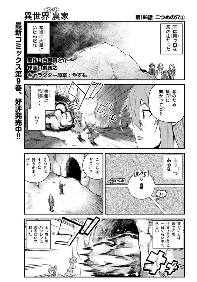 ISEKAI NONBIRI NOUKA - raw - Chapter 196 - https://jpdd.ccdd.to/JPDD/isekainonbirinouka/tvkzpcintzq.jpg