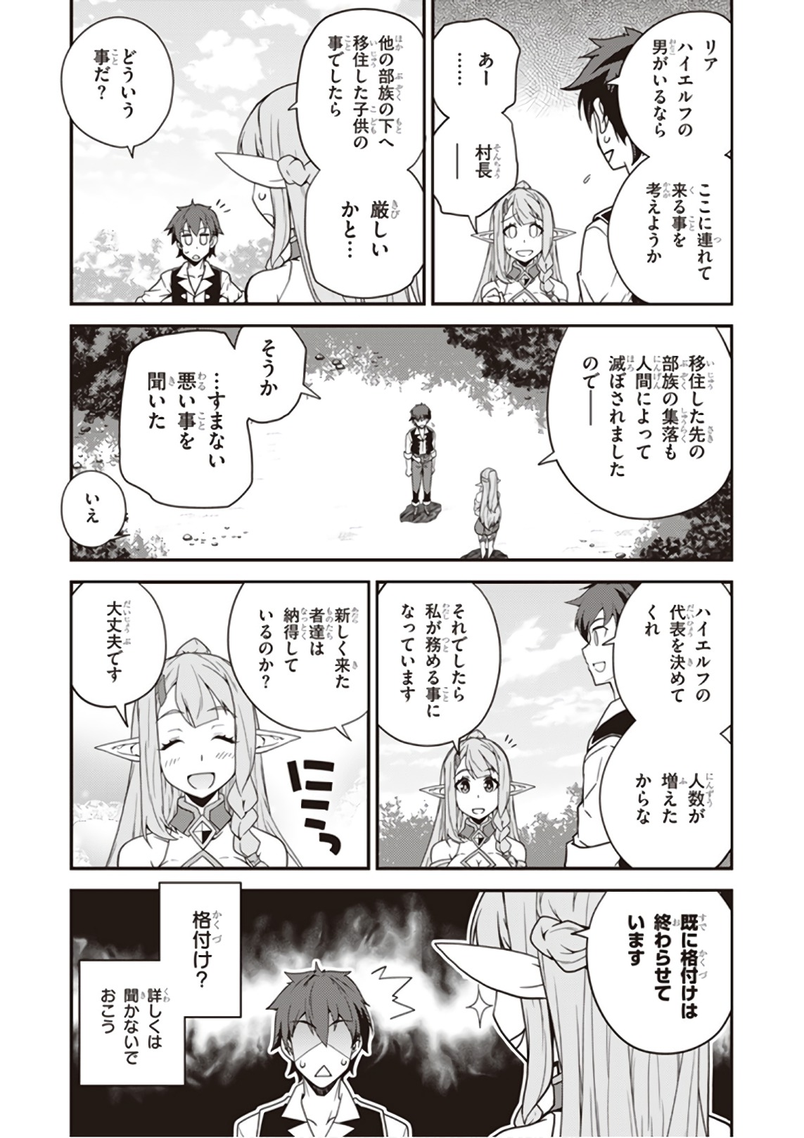 ISEKAI NONBIRI NOUKA - raw - Chapter 19 - https://jpdd.ccdd.to/JPDD/isekainonbirinouka/u25tvlg1ibe.jpg