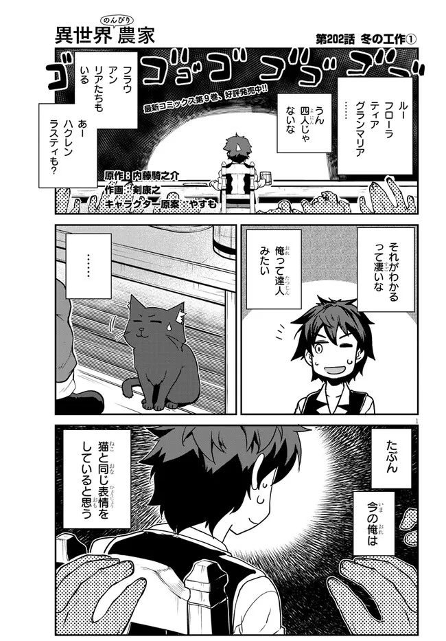 ISEKAI NONBIRI NOUKA - raw - Chapter 202 - https://jpdd.ccdd.to/JPDD/isekainonbirinouka/u34zsldigm5.jpg