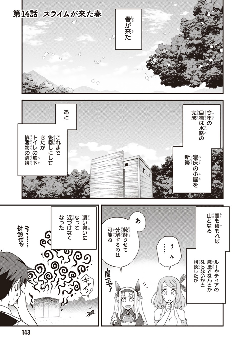 ISEKAI NONBIRI NOUKA - raw - Chapter 14 - https://jpdd.ccdd.to/JPDD/isekainonbirinouka/u5w21l0mumi.jpg