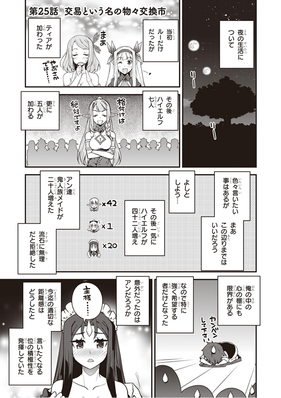 ISEKAI NONBIRI NOUKA - raw - Chapter 25 - https://jpdd.ccdd.to/JPDD/isekainonbirinouka/ubbggpd0jy4.jpg