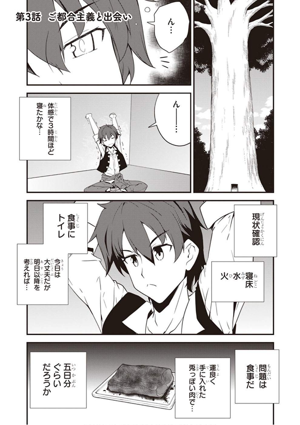 ISEKAI NONBIRI NOUKA - raw - Chapter 3 - https://jpdd.ccdd.to/JPDD/isekainonbirinouka/ubpik0y3mwo.jpg