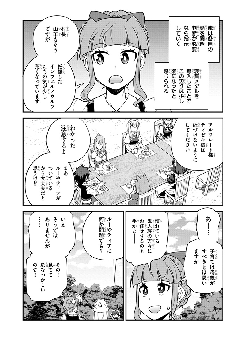ISEKAI NONBIRI NOUKA - raw - Chapter 67 - https://jpdd.ccdd.to/JPDD/isekainonbirinouka/ucn2p5n0di4.jpg