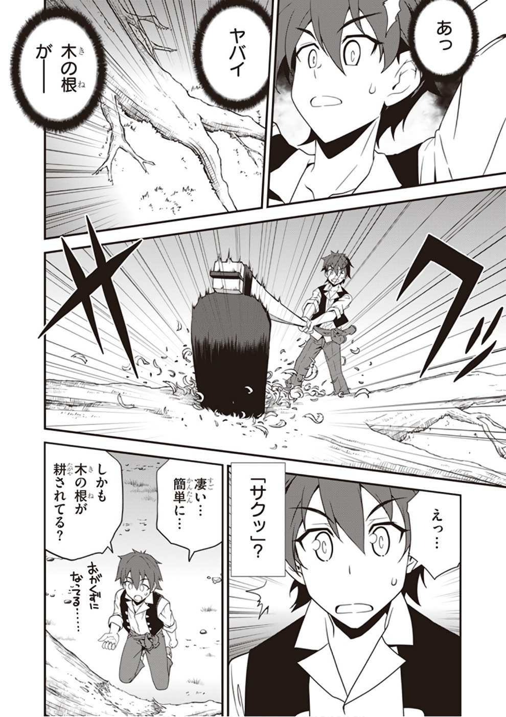 ISEKAI NONBIRI NOUKA - raw - Chapter 1 - https://jpdd.ccdd.to/JPDD/isekainonbirinouka/ufb0s4a4ceu.jpg