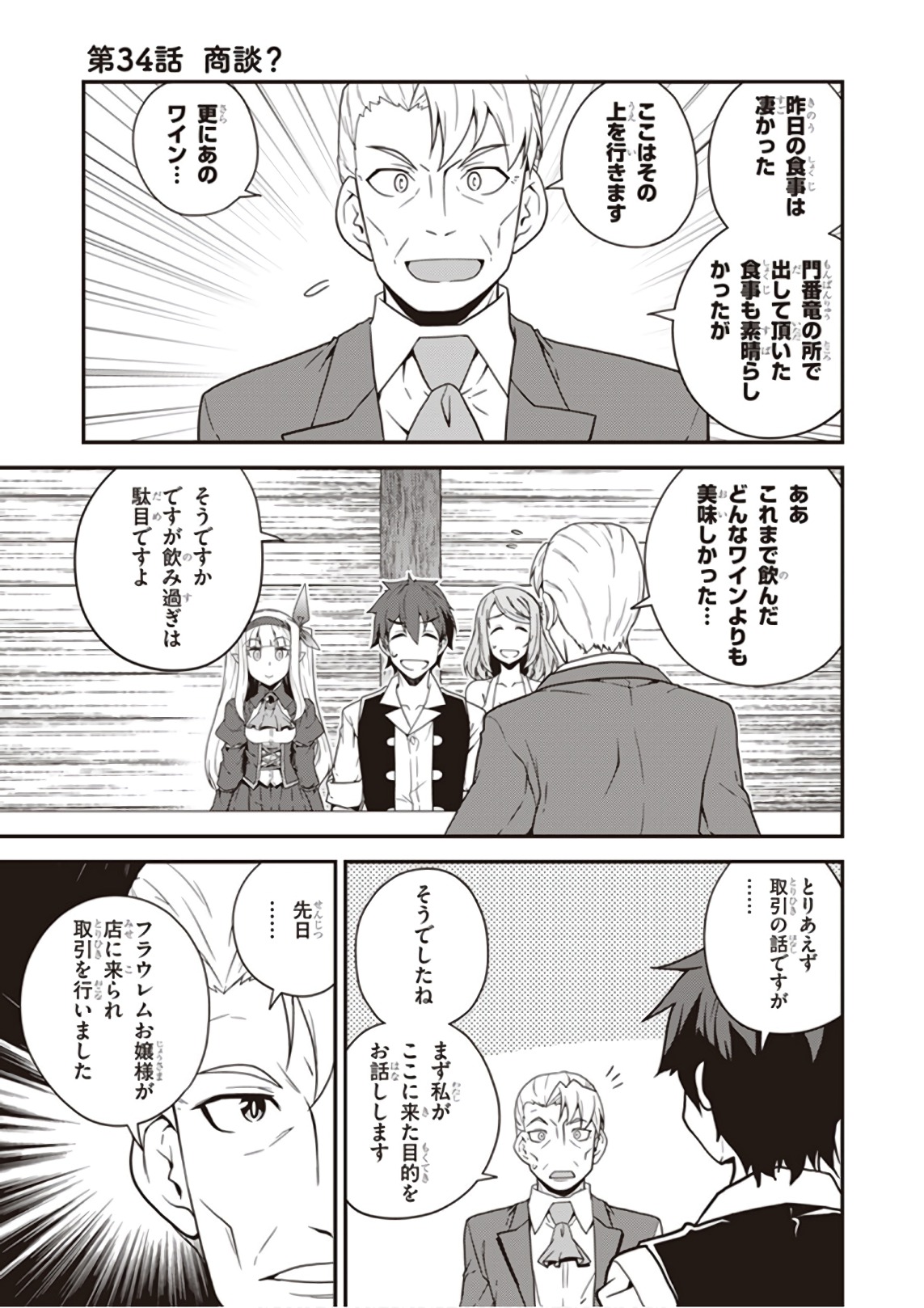 ISEKAI NONBIRI NOUKA - raw - Chapter 34 - https://jpdd.ccdd.to/JPDD/isekainonbirinouka/uhbvzbujggx.jpg