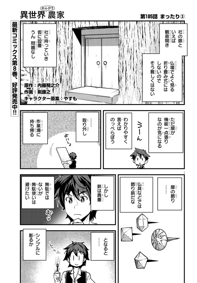 ISEKAI NONBIRI NOUKA - raw - Chapter 185 - https://jpdd.ccdd.to/JPDD/isekainonbirinouka/uhmm2q4s4k4.jpg