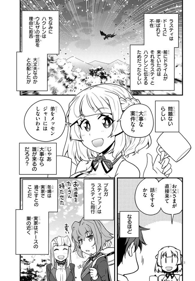 ISEKAI NONBIRI NOUKA - raw - Chapter 184 - https://jpdd.ccdd.to/JPDD/isekainonbirinouka/ujw3zi2xg5p.jpg