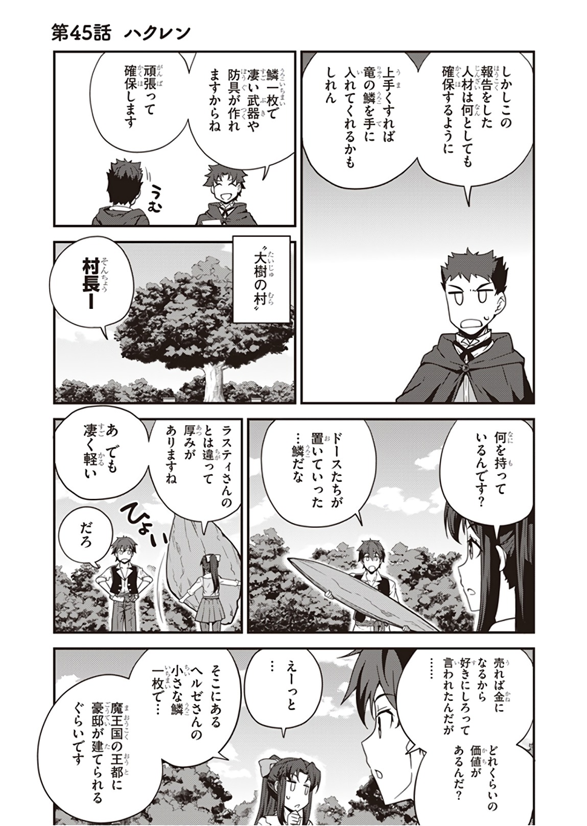 ISEKAI NONBIRI NOUKA - raw - Chapter 45 - https://jpdd.ccdd.to/JPDD/isekainonbirinouka/unmlgkoabzt.jpg