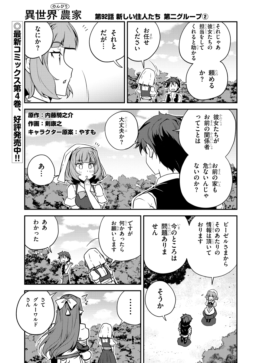 ISEKAI NONBIRI NOUKA - raw - Chapter 92 - https://jpdd.ccdd.to/JPDD/isekainonbirinouka/uojtj4v1az4.jpg