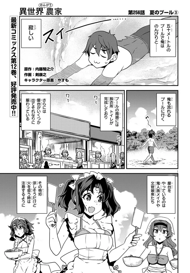 ISEKAI NONBIRI NOUKA - raw - Chapter 256 - https://jpdd.ccdd.to/JPDD/isekainonbirinouka/up2atkuuyaf.webp