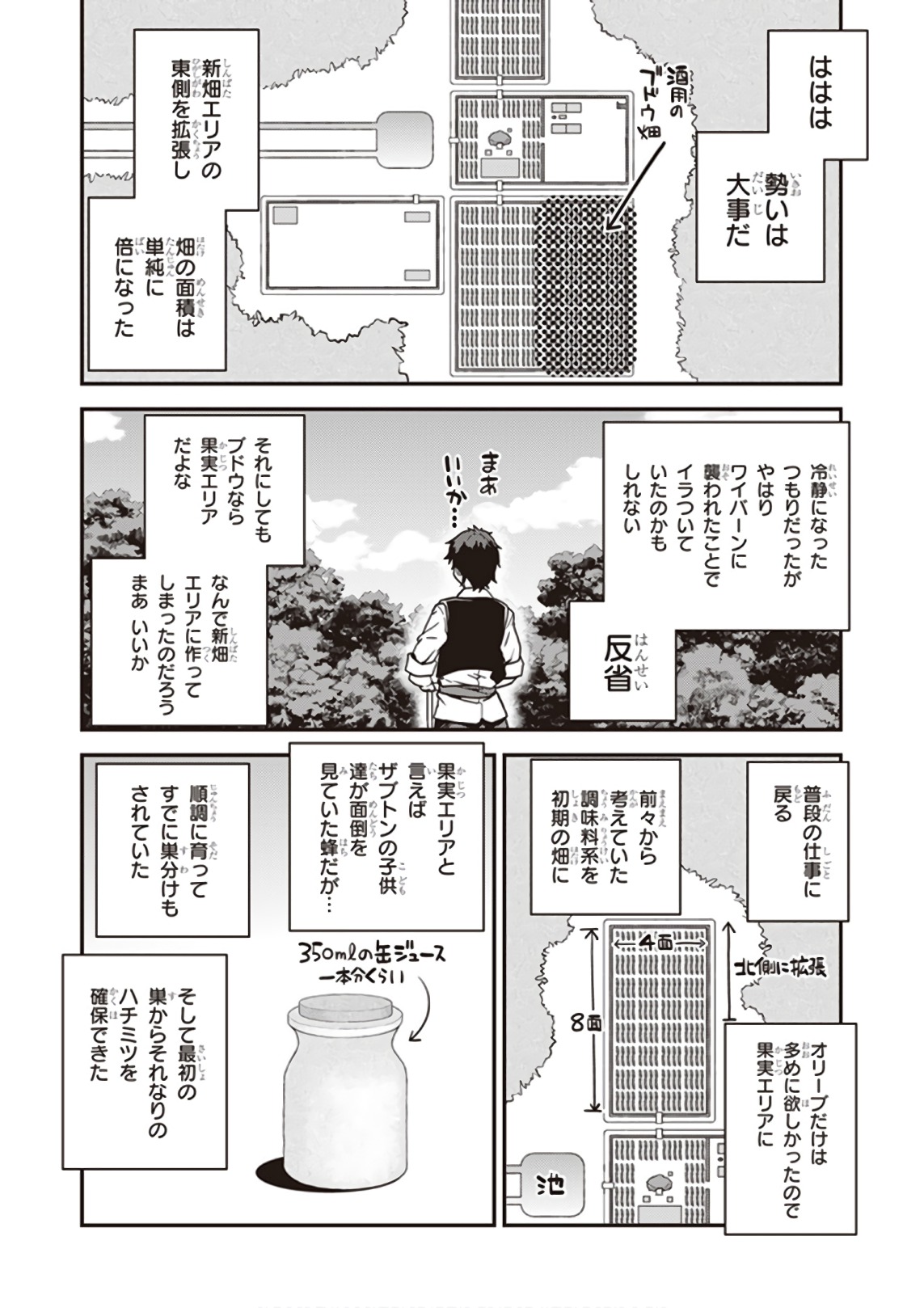 ISEKAI NONBIRI NOUKA - raw - Chapter 19 - https://jpdd.ccdd.to/JPDD/isekainonbirinouka/uqxgwgtshgr.jpg