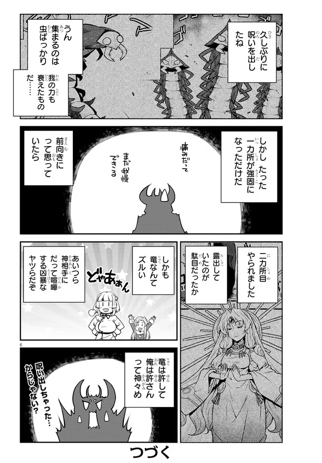 ISEKAI NONBIRI NOUKA - raw - Chapter 198 - https://jpdd.ccdd.to/JPDD/isekainonbirinouka/uu3ylvxn14d.jpg