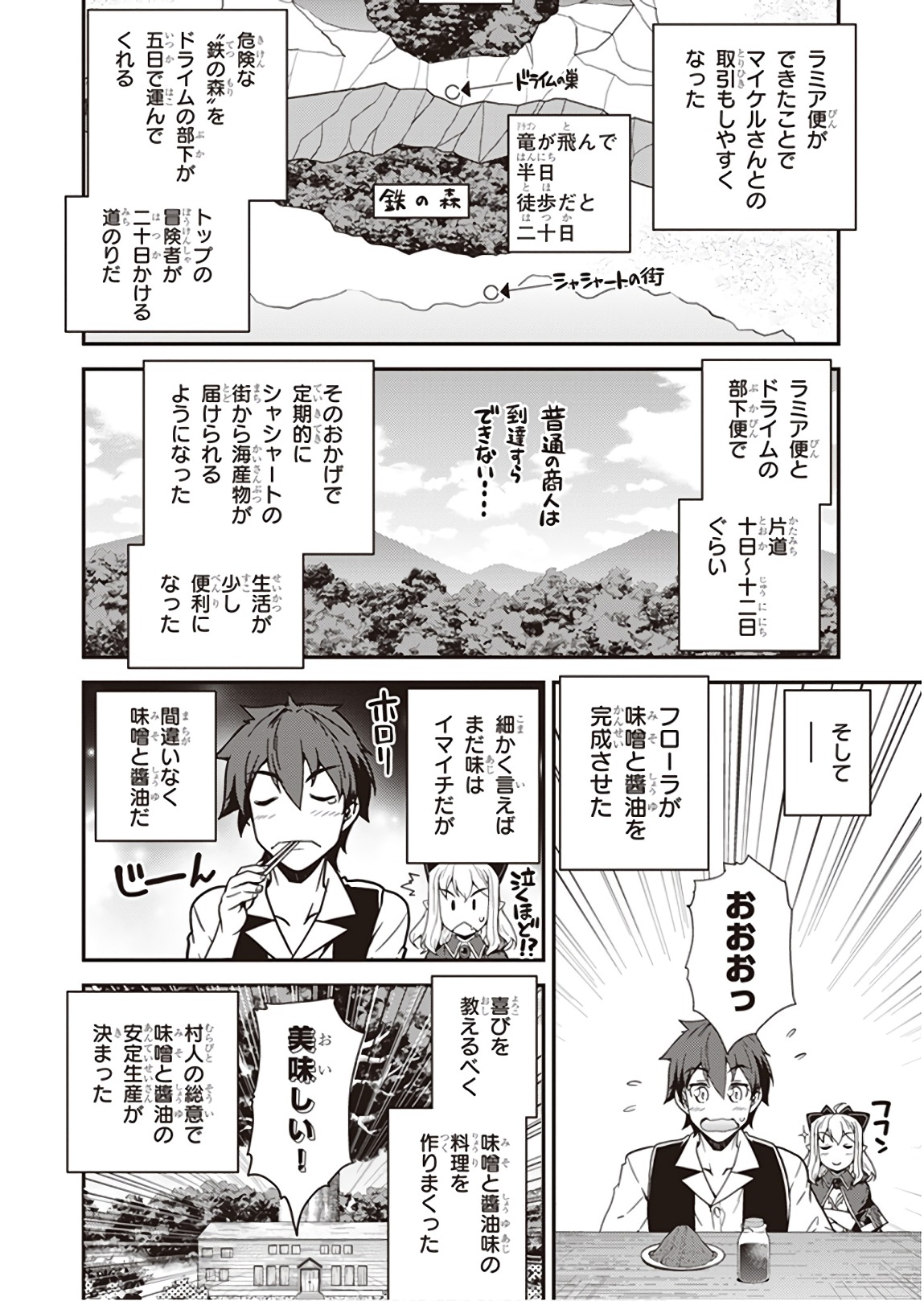 ISEKAI NONBIRI NOUKA - raw - Chapter 46 - https://jpdd.ccdd.to/JPDD/isekainonbirinouka/uvjwkr32uj2.jpg