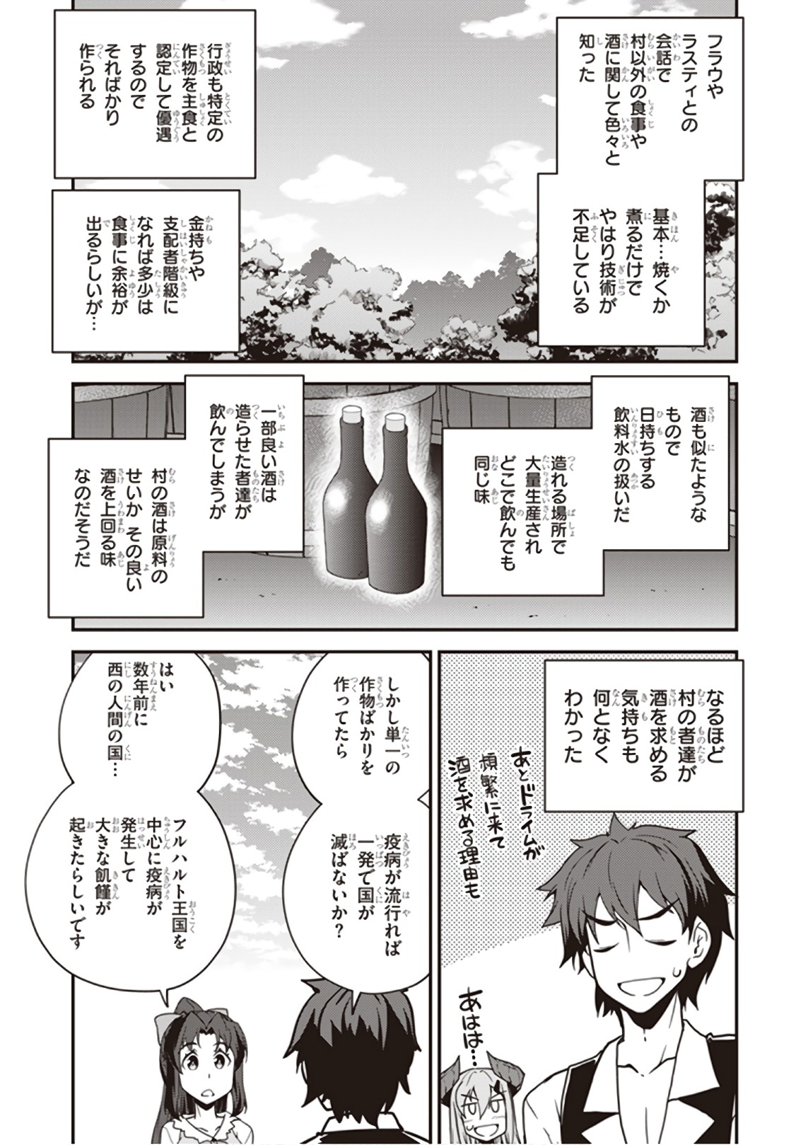ISEKAI NONBIRI NOUKA - raw - Chapter 33 - https://jpdd.ccdd.to/JPDD/isekainonbirinouka/uz23bcahnqj.jpg