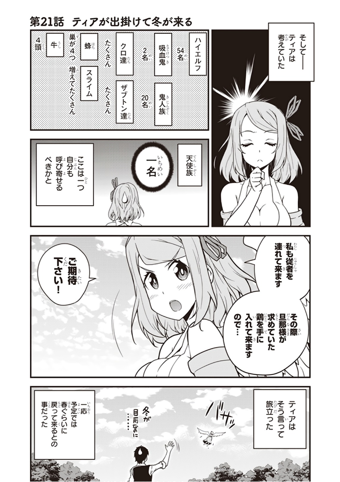 ISEKAI NONBIRI NOUKA - raw - Chapter 21 - https://jpdd.ccdd.to/JPDD/isekainonbirinouka/v4ugyzewgri.jpg
