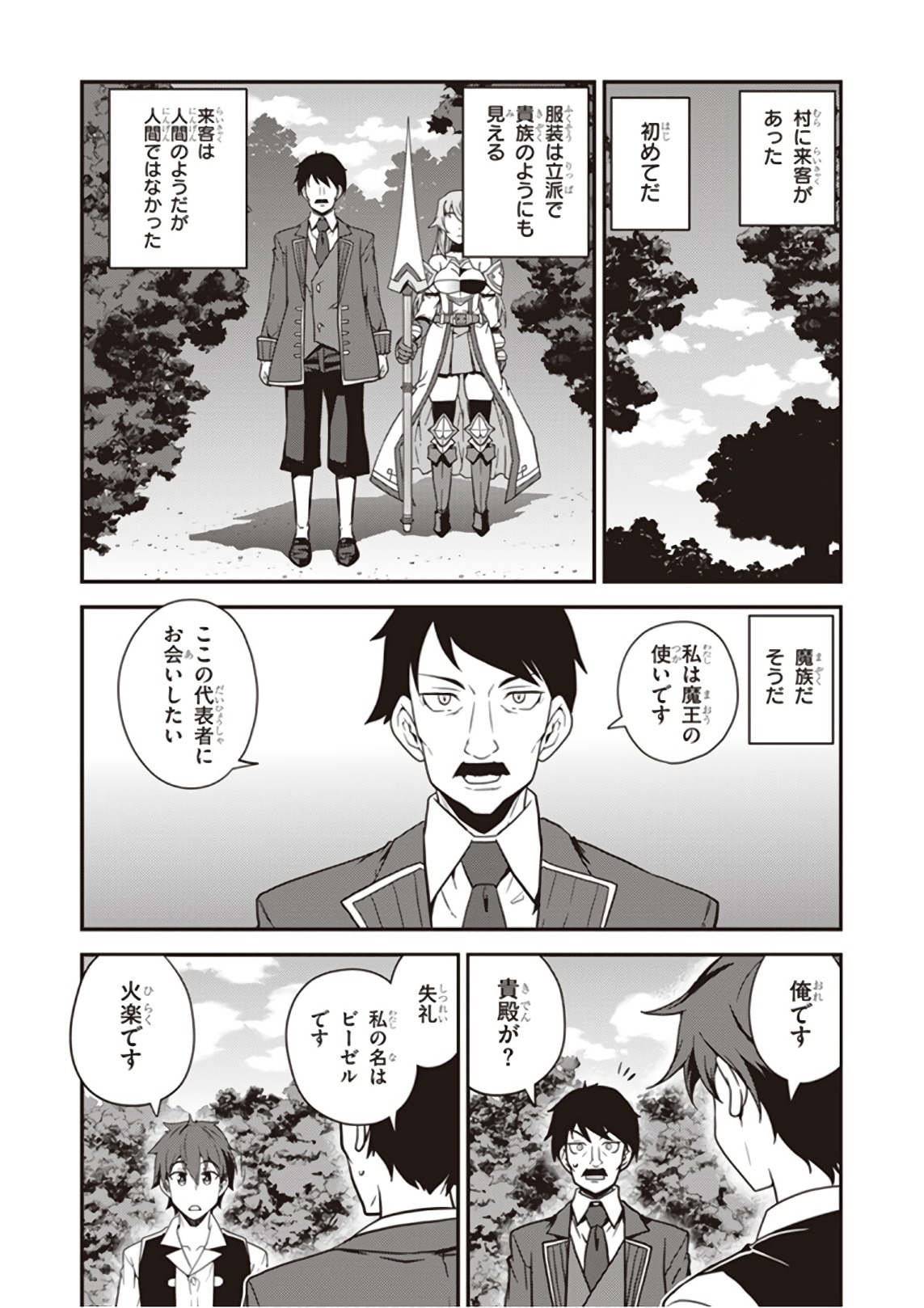 ISEKAI NONBIRI NOUKA - raw - Chapter 22 - https://jpdd.ccdd.to/JPDD/isekainonbirinouka/v5i12a2r45e.jpg