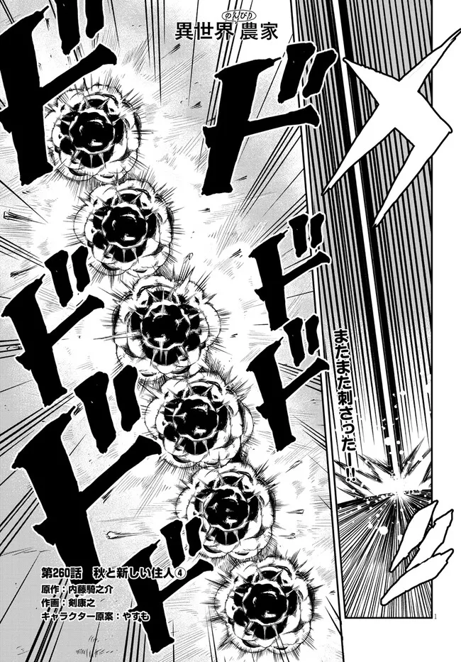 ISEKAI NONBIRI NOUKA - raw - Chapter 260 - https://jpdd.ccdd.to/JPDD/isekainonbirinouka/vgc2b5rfs40.webp