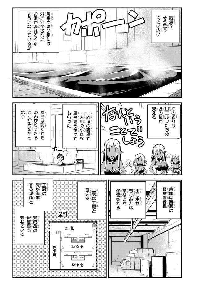 ISEKAI NONBIRI NOUKA - raw - Chapter 133 - https://jpdd.ccdd.to/JPDD/isekainonbirinouka/vh1hiav2gsc.jpg