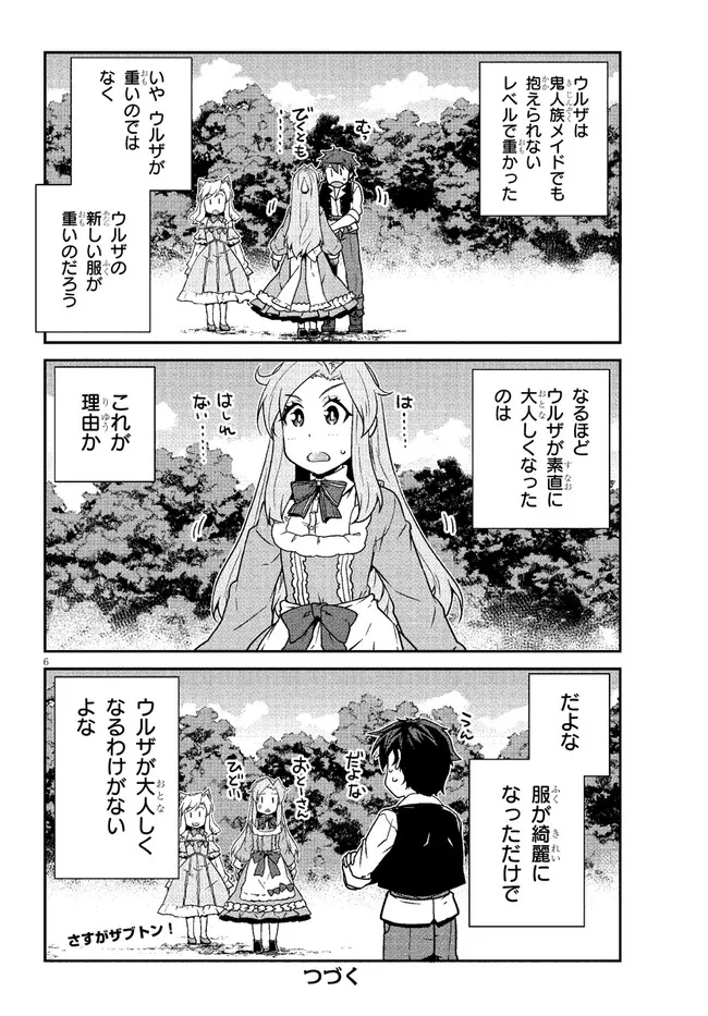 ISEKAI NONBIRI NOUKA - raw - Chapter 215 - https://jpdd.ccdd.to/JPDD/isekainonbirinouka/vhb4smhqbrh.jpg