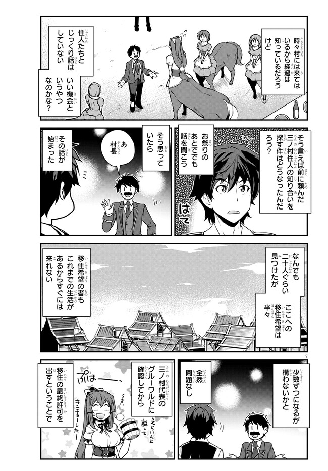 ISEKAI NONBIRI NOUKA - raw - Chapter 233 - https://jpdd.ccdd.to/JPDD/isekainonbirinouka/vhvqzbu1kyj.jpg