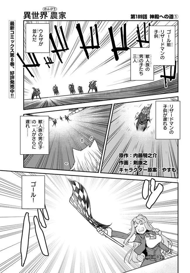 ISEKAI NONBIRI NOUKA - raw - Chapter 189 - https://jpdd.ccdd.to/JPDD/isekainonbirinouka/vij34pgmaz3.jpg