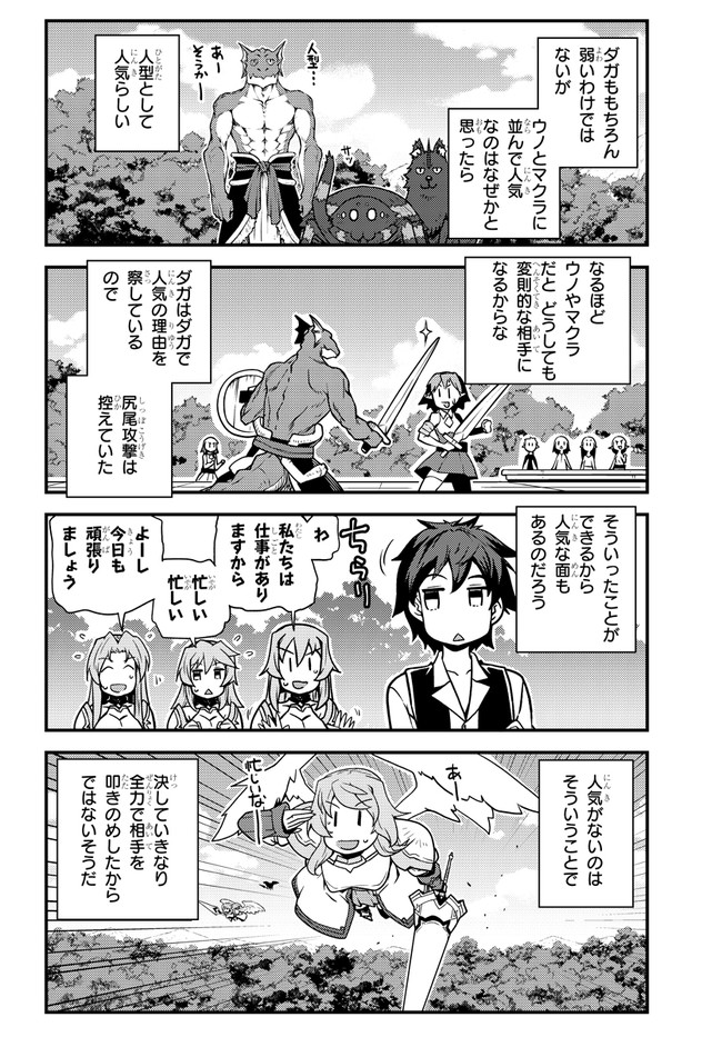 ISEKAI NONBIRI NOUKA - raw - Chapter 147 - https://jpdd.ccdd.to/JPDD/isekainonbirinouka/vjchtwnsp2c.jpg