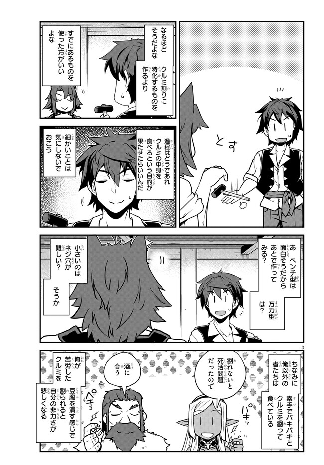 ISEKAI NONBIRI NOUKA - raw - Chapter 229 - https://jpdd.ccdd.to/JPDD/isekainonbirinouka/vjxyzsam1t3.jpg