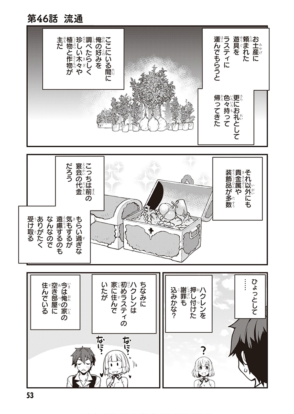 ISEKAI NONBIRI NOUKA - raw - Chapter 46 - https://jpdd.ccdd.to/JPDD/isekainonbirinouka/vk3aws1fbe5.jpg