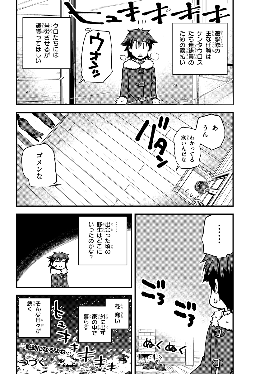 ISEKAI NONBIRI NOUKA - raw - Chapter 103 - https://jpdd.ccdd.to/JPDD/isekainonbirinouka/vl11q3scg1j.jpg