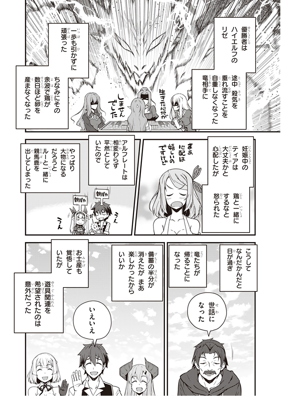 ISEKAI NONBIRI NOUKA - raw - Chapter 44 - https://jpdd.ccdd.to/JPDD/isekainonbirinouka/vnufujqztwi.jpg
