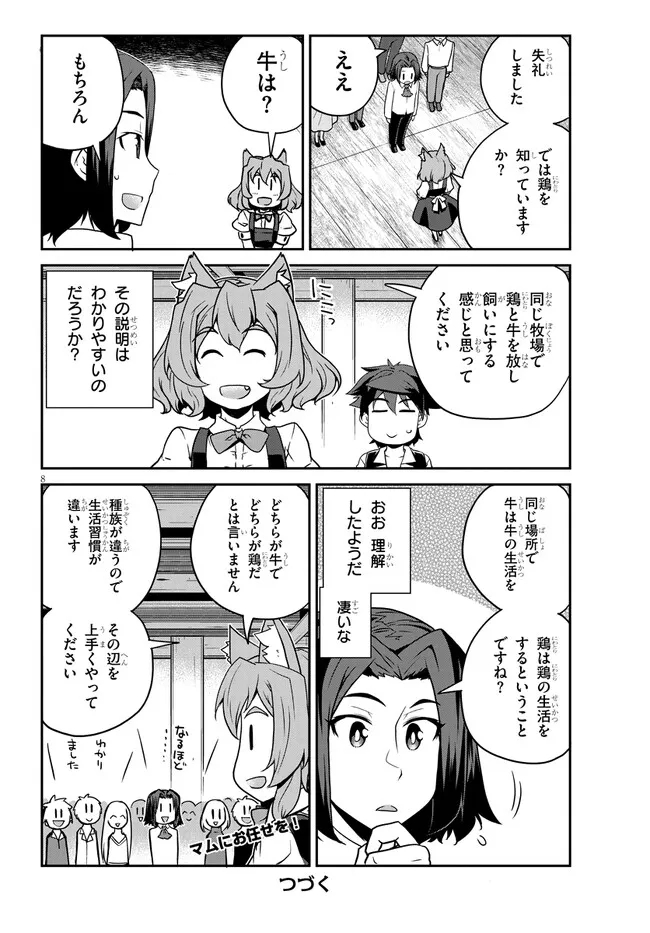 ISEKAI NONBIRI NOUKA - raw - Chapter 223 - https://jpdd.ccdd.to/JPDD/isekainonbirinouka/vp4t2k1sa2r.jpg