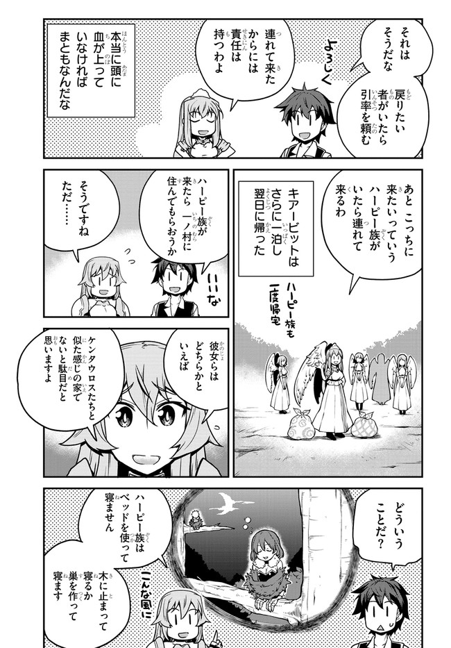 ISEKAI NONBIRI NOUKA - raw - Chapter 130 - https://jpdd.ccdd.to/JPDD/isekainonbirinouka/vppuvcjc15k.jpg