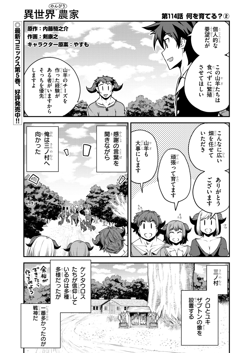 ISEKAI NONBIRI NOUKA - raw - Chapter 114 - https://jpdd.ccdd.to/JPDD/isekainonbirinouka/vq2b3eelh4m.jpg