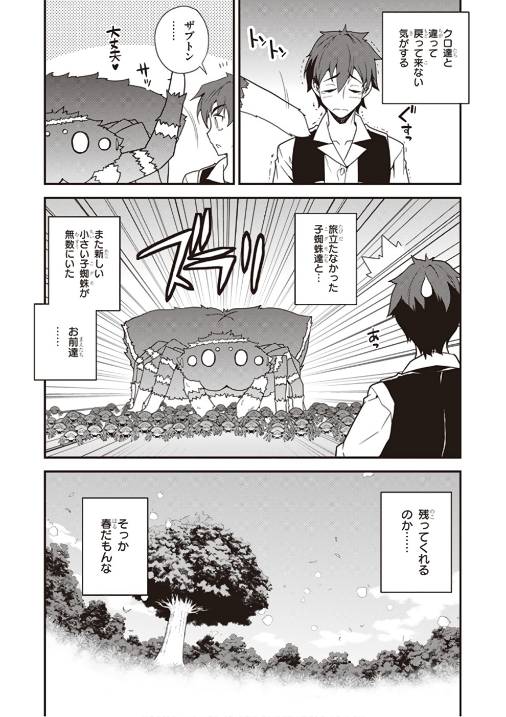 ISEKAI NONBIRI NOUKA - raw - Chapter 10 - https://jpdd.ccdd.to/JPDD/isekainonbirinouka/vs505dv2p4m.jpg