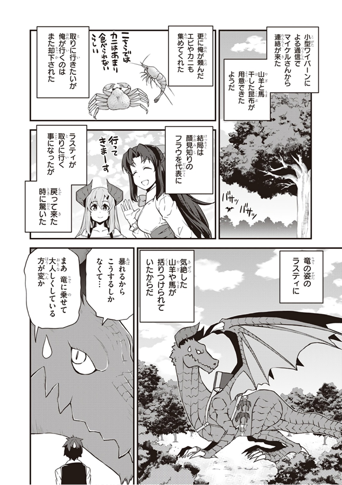 ISEKAI NONBIRI NOUKA - raw - Chapter 35 - https://jpdd.ccdd.to/JPDD/isekainonbirinouka/vwpxohk0mjk.jpg