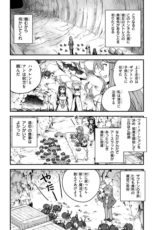 ISEKAI NONBIRI NOUKA - raw - Chapter 166 - https://jpdd.ccdd.to/JPDD/isekainonbirinouka/vwq5onigg23.jpg
