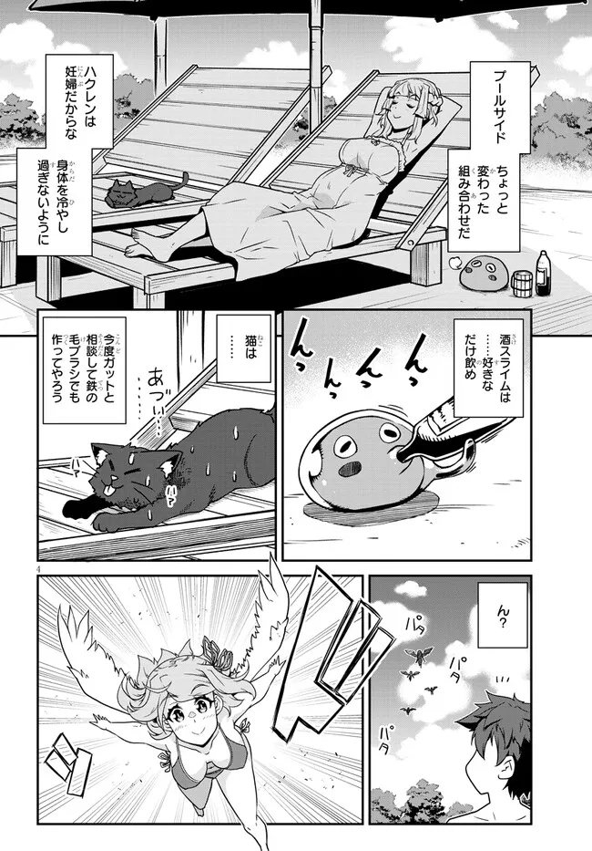 ISEKAI NONBIRI NOUKA - raw - Chapter 256 - https://jpdd.ccdd.to/JPDD/isekainonbirinouka/vxdcxsh51uc.webp