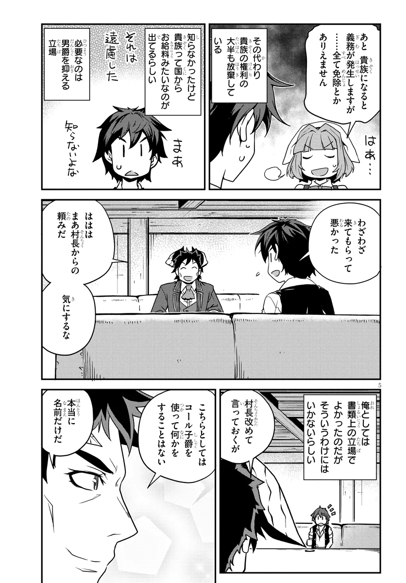ISEKAI NONBIRI NOUKA - raw - Chapter 263 - https://jpdd.ccdd.to/JPDD/isekainonbirinouka/vydeivwigpn.webp