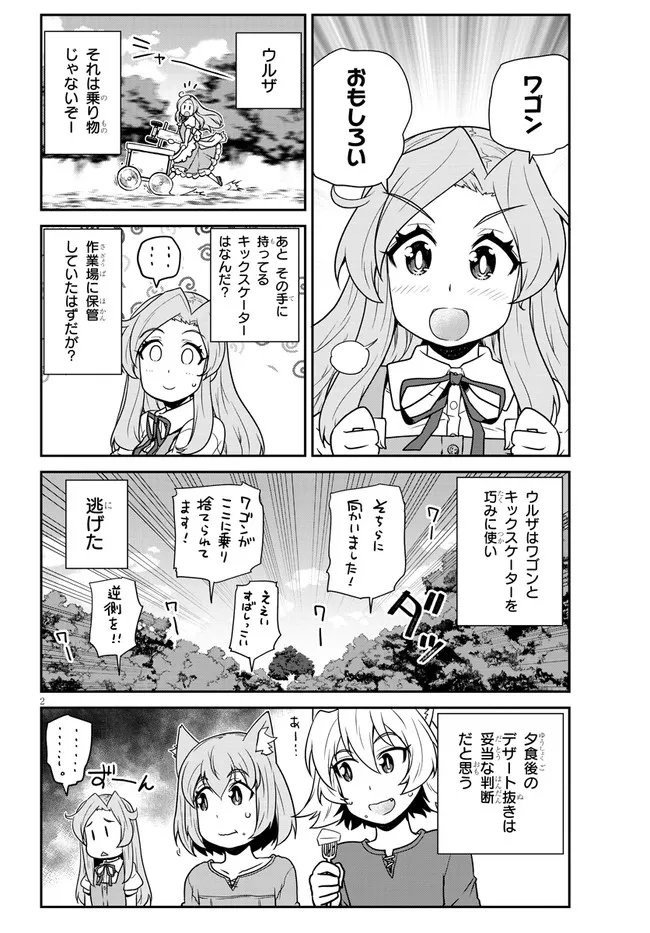 ISEKAI NONBIRI NOUKA - raw - Chapter 214 - https://jpdd.ccdd.to/JPDD/isekainonbirinouka/vzrameq2u4h.jpg