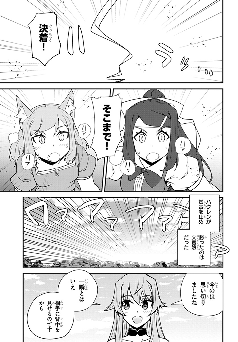 ISEKAI NONBIRI NOUKA - raw - Chapter 70 - https://jpdd.ccdd.to/JPDD/isekainonbirinouka/w1iuxuzr0q4.jpg