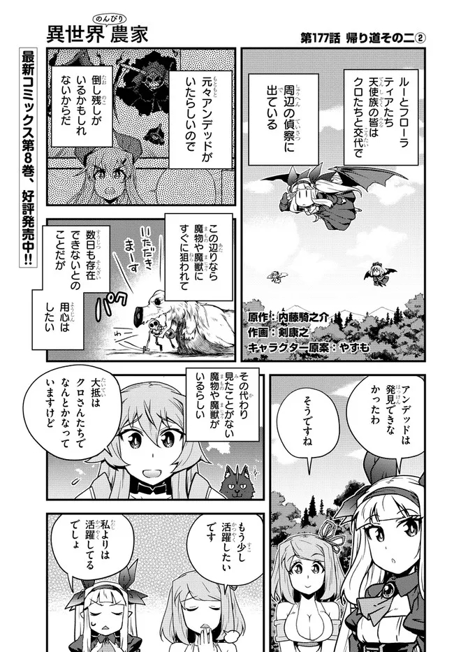 ISEKAI NONBIRI NOUKA - raw - Chapter 177 - https://jpdd.ccdd.to/JPDD/isekainonbirinouka/w2hi5lhatns.jpg