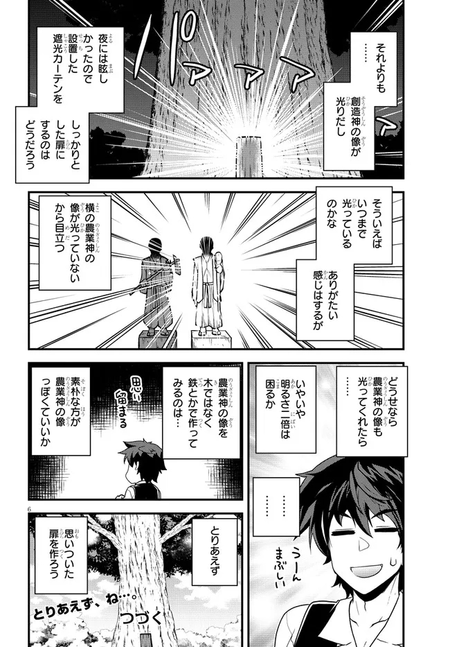 ISEKAI NONBIRI NOUKA - raw - Chapter 184 - https://jpdd.ccdd.to/JPDD/isekainonbirinouka/w4yirbb4nue.jpg