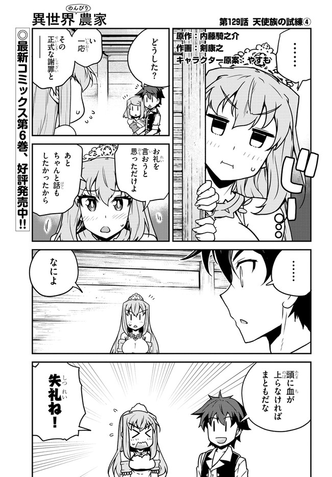 ISEKAI NONBIRI NOUKA - raw - Chapter 129 - https://jpdd.ccdd.to/JPDD/isekainonbirinouka/w5s1lf1uls3.jpg